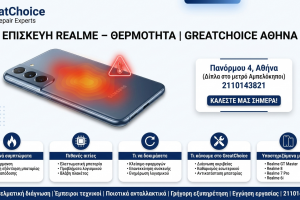 Επισκευή Realme – Θερμότητα | GreatChoice Αθήνα
