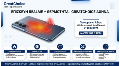 Επισκευή Realme – Θερμότητα | GreatChoice Αθήνα