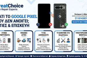 Γιατί το Google Pixel μου δεν ανοίγει; Αιτίες & Επισκευή