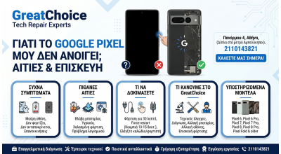 Γιατί το Google Pixel μου δεν ανοίγει; Αιτίες & Επισκευή