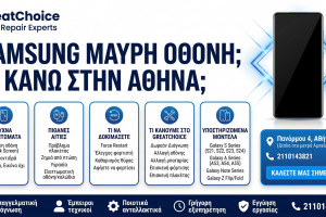 Samsung Μαύρη Οθόνη; τι κάνω στην Αθήνα;