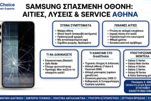 Samsung Σπασμένη Οθόνη: αιτίες, λύσεις & service Αθήνα