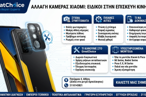 Αλλαγή Κάμερας Xiaomi: Ειδικοί στην Επισκευή Κινητών