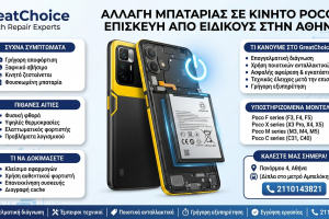 Αλλαγή Μπαταρίας σε κινητό Poco – Επισκευή από Ειδικούς στην Αθήνα