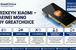Επισκευή Xiaomi – Κλείνει Μόνο Του GreatChoice