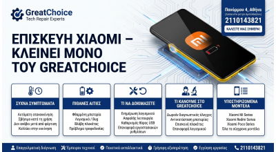 Επισκευή Xiaomi – Κλείνει Μόνο Του GreatChoice
