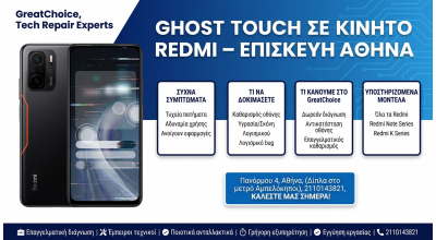 Ghost Touch σε κινητό Redmi – επισκευή Αθήνα