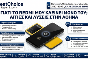 Γιατί το Redmi μου κλείνει μόνο του; Αιτίες και λύσεις στην Αθήνα