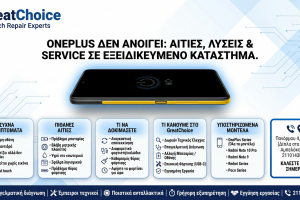 OnePlus Δεν Ανοίγει: Αιτίες, Λύσεις & Service σε Εξειδικευμένο κατάστημα