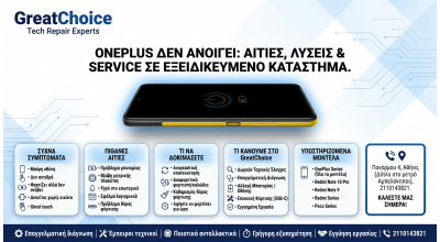 OnePlus Δεν Ανοίγει: Αιτίες, Λύσεις & Service σε Εξειδικευμένο κατάστημα