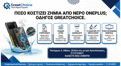 Πόσο κοστίζει Ζημιά Από Νερό OnePlus; Οδηγός GreatChoice