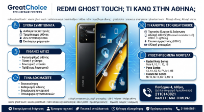 Redmi Ghost Touch; τι κάνω στην Αθήνα;