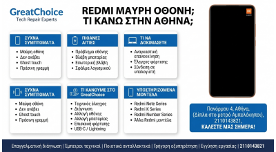 Redmi Μαύρη Οθόνη; τι κάνω στην Αθήνα;