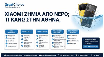 Xiaomi Ζημιά Από Νερό; τι κάνω στην Αθήνα;