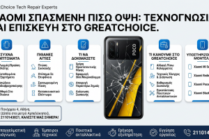 Xiaomi Σπασμένη Πίσω Όψη: Τεχνογνωσία και Επισκευή στο GreatChoice